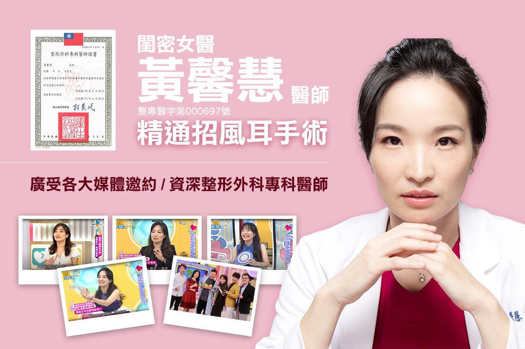 招風耳手術-矯正歪斜耳朵不對稱問題|招風耳原因|兜風耳|耳朵整形|招風耳男|招風耳女