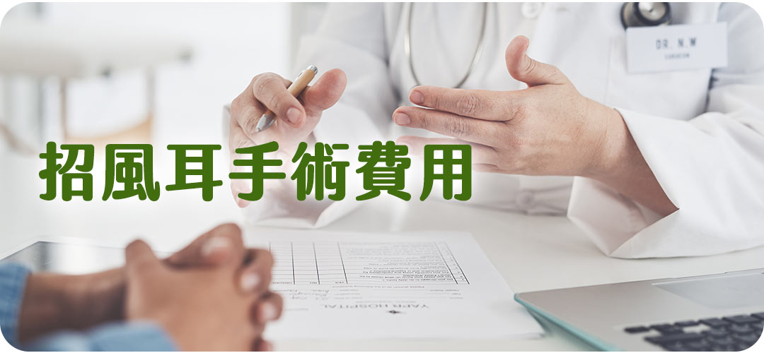 招風耳手術-矯正歪斜耳朵不對稱問題|招風耳原因|兜風耳|耳朵整形|招風耳男|招風耳女