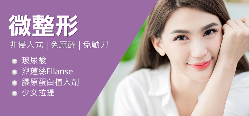 微整形