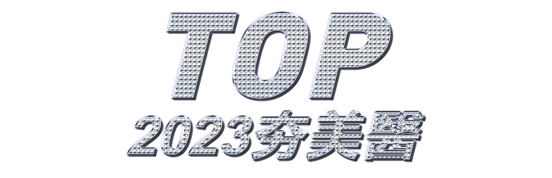 2019醫美