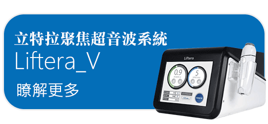 2024音波拉提大解析！音波拉皮原理、費用、效果、評比、案例分享
