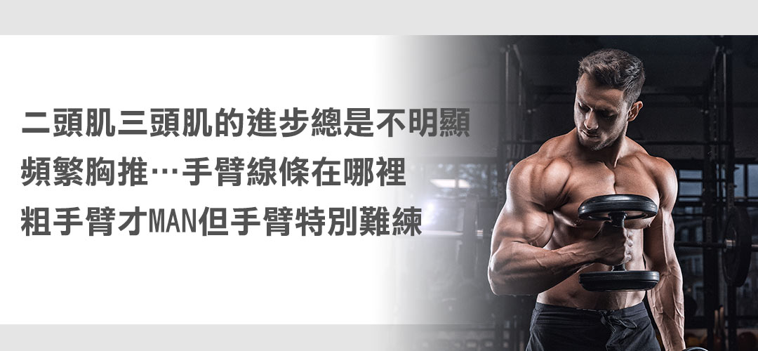 男性手臂雕塑，雕塑迷人手臂線條