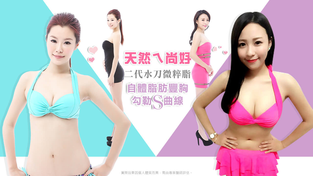 台中隆乳手術權威，為您打造完美胸型