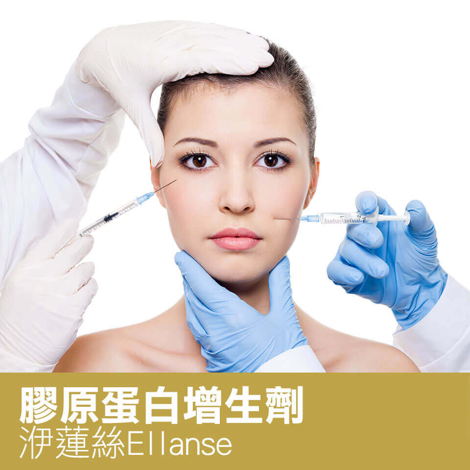 膠原蛋白增生劑