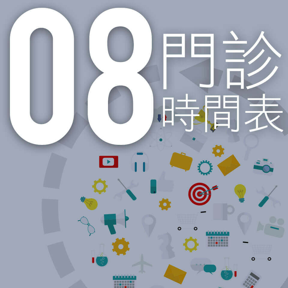周爾康台中整形外科-08月門診時間公告