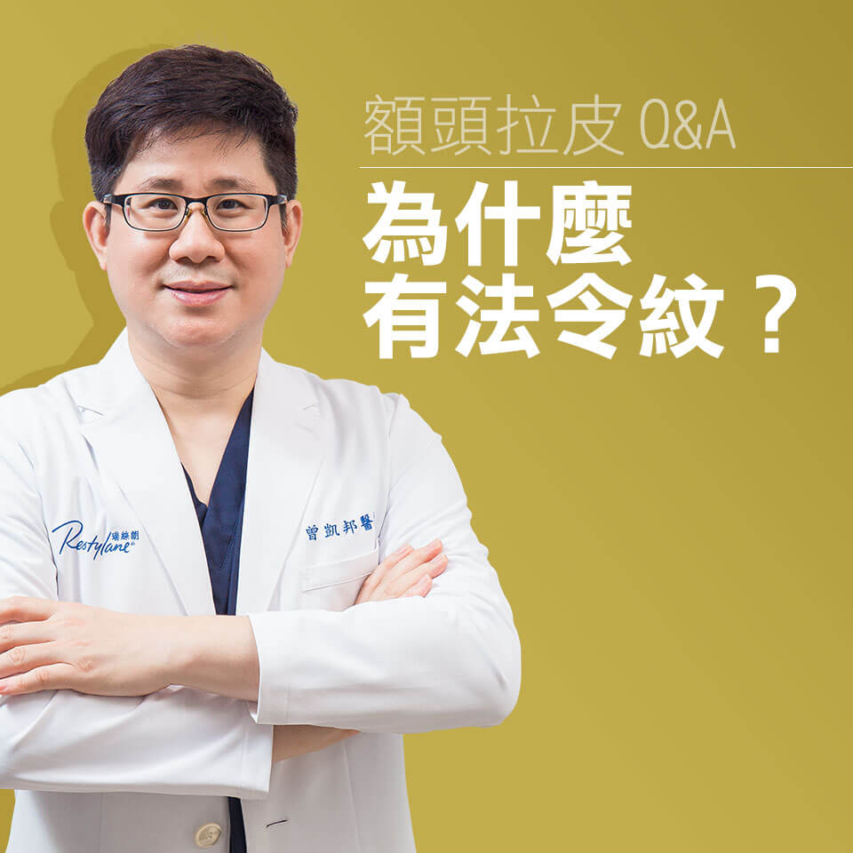 法令紋成因是什麼？如何讓法令紋改善？