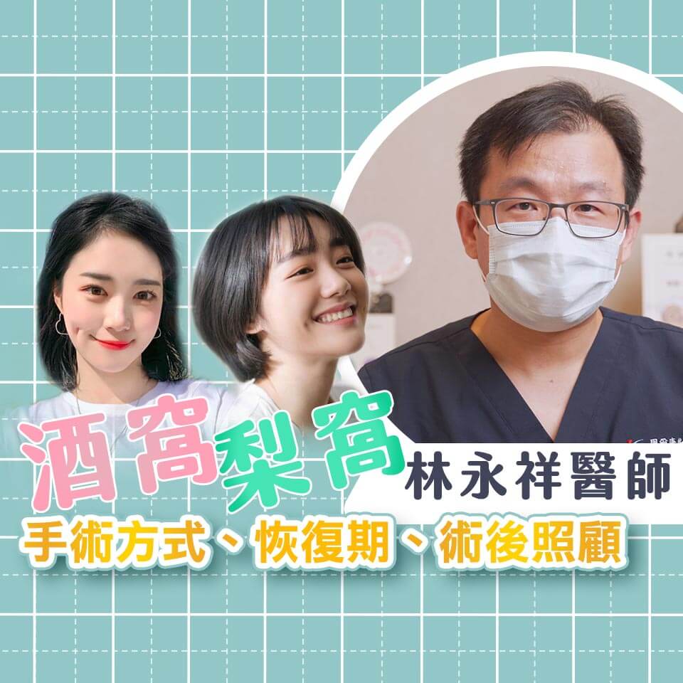 酒窩梨渦手術大公開
